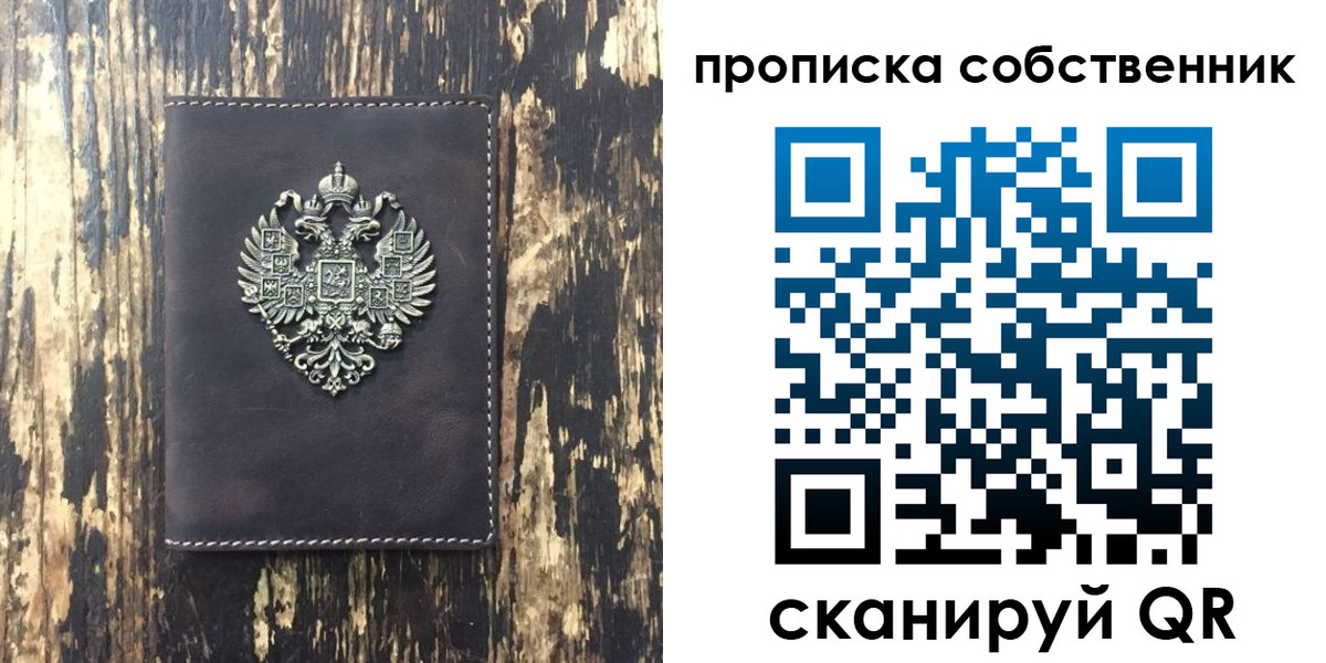 прописка законно в Ельце