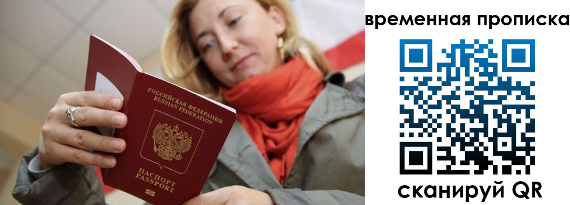 прописка паспорт в Ельце