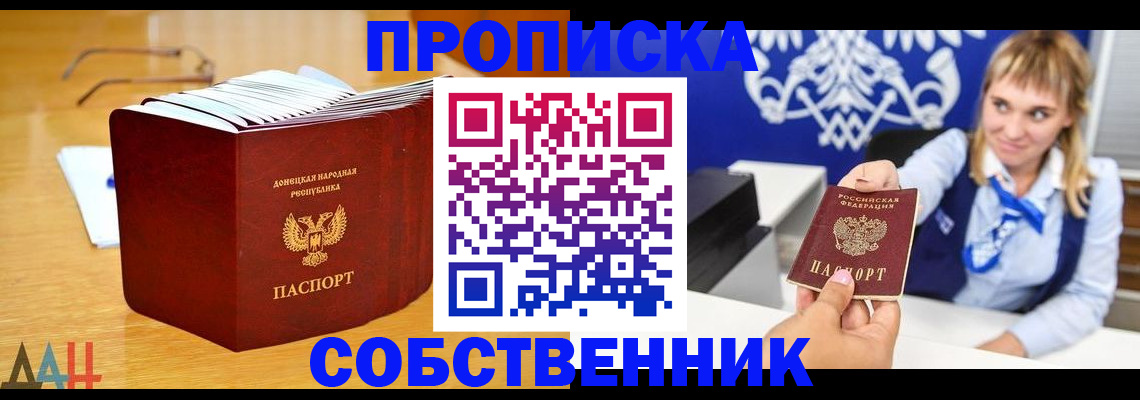 прописка паспорт в Ельце
