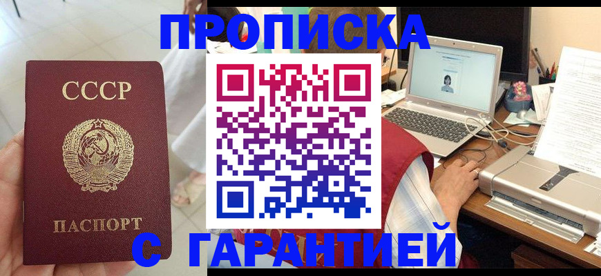 прописка для школы в Ельце